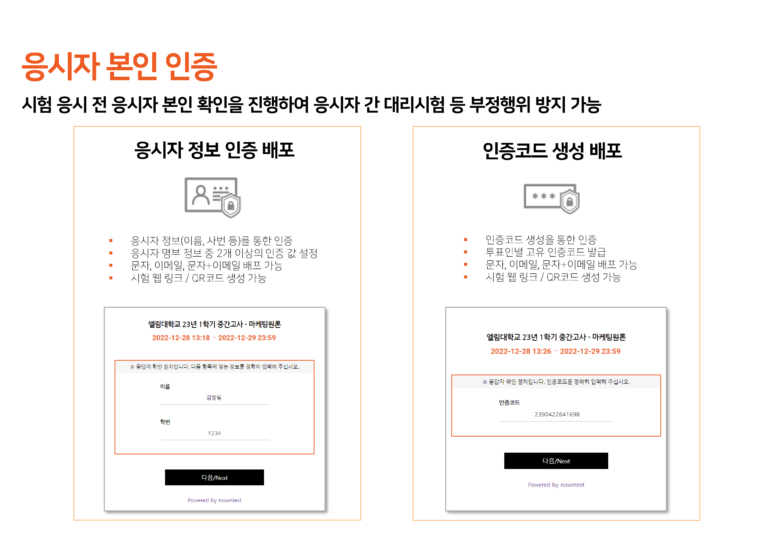 응시자 본인 인증 : 응시자 정보 인증 배포, 인증코드 생성 배포